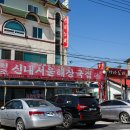 양평신내 서울해장국 이미지