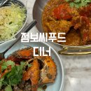 점보씨푸드IFC몰점 | 여의도맛집 IFC몰 점보씨푸드 메뉴 가격 디너 칠리크랩 후기