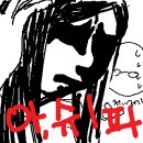 효일축산 | 080824 우동페어 후기(삼일 아니 사일간 작성했다-_-)