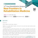 [On&Off Line] 제 14회 아산재활 심포지엄 - New Frontiers in Rehabilitation Medicine 이미지