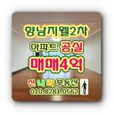 향남대방공인중개사사무소 | 향남 아파트 매매 - 향남지웰2차 공실 매매 로얄동호 - 신영지웰2차