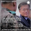 102기갑여단에서 문재인 더불어민주당 상임고문이 한 말 이미지