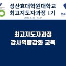 성산효대학원대학교 이미지