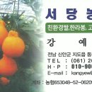 서당농장 이미지