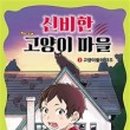 신비한고양이 네이버블로그