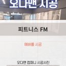 플라톤체대입시평촌캠퍼스