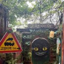 (구)임란전적비내 | [인천] 유기묘 100마리의 고양이들과 함께하는 특별한 공간 '고양이역'