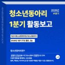 아산시청소년문화의집 | 아산시청소년문화의집 청소년동아리 1분기 활동결과