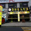 호프랑소주랑 - 진천군 | 호프랑소주랑
