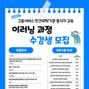 재난(산불)대응 전문가 특강 | 민간위탁기관종사자이러닝과정’운영 / "산불재난특수진화대,출동!"산불담당자의핸드폰은언제나뜨겁다.