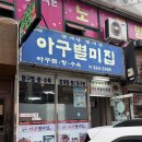 의창구 ⓔ-29 | 창원봉곡동맛집 아구별미집, 29년 전통 아구찜 제대로 맛본 후기