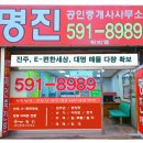 명진부동산공인중개사사무소 이미지