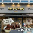 성산떡방앗간 | 창원 상남동 빵집 차성민과자점에서 핫한 버터떡 먹어본 후기