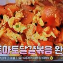 알토란 천상현 토마토달걀볶음 이미지