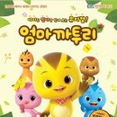 엄마까투리 이미지