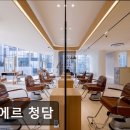 메카 헤어샵 | 강남 미용실 청담동 뮤에르 청담 맞춤형 스타일링과 프리미엄 서비스