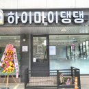 하이마이댕댕 이미지