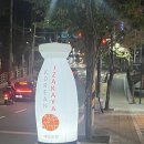 정주아파트 | 대구 동대구역 술집 추천 동구 이자카야는 정주가