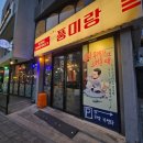 태양카센타 | 부산 온천천 맛집 재방문 후기 레트로 감성 맛집 풍미랑