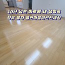 이편한세상 | 장유 마루코팅 율하 율현마을이편한세상 시공후기
