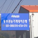 합천군 동부권 농기계대여은행 이미지