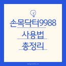 9988병원 | 걷기 기록 어플 손목닥터9988 서울페이 포인트 적립 사용법