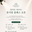 윔지컬 스튜디오