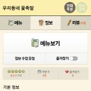 우리동네꽃족발 네이버블로그