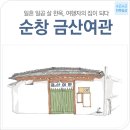 여행자의 집 순창 금산여관 이미지