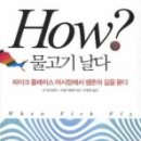 [무료 강연회]11/10 유영만 교수의 ‘작은 꿈이 큰 성공을, 작은 기업이 세계적 명성을 얻는 방법’ - 물고기 날다 이미지