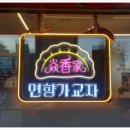 천진교자 개성 손만두 | 상도동중식 맛집, 연향가교자에서 즐기는 진하고 담백한 만두