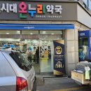 팔달온누리약국 이미지