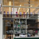 포트캔커피 원종점 | [포트캔커피망우점] 제로음료가 있는 카페 내돈내산 후기