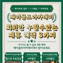 SG Golf 아카데미 이미지
