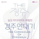 사유의시대-중국을담다 이미지