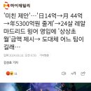 미친 제안'…'日14억→月 44억→年5300억원 줄게'→24살 레알 마드리드 윙어 영입에 '상상초월'금액 제시→ 도대체 어느 팀이길래… 이미지