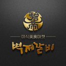 벽제갈비봉피양