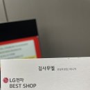 김사무엘 | LG 전자 김사무엘 매니저에게 가전 구매한 찐 후기