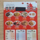 부영루 - 남양주시 경춘로 2255 | 부영루