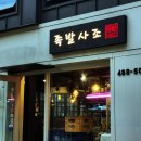 족발사조 - 남양주시 별내중앙로 36-31 | 족발사조