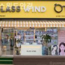 글라스윈드안경 이미지
