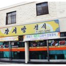 강서방식당 이미지