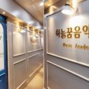 하늘꿈피아노학원 이미지