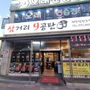 삼거리9공탄 이미지