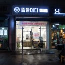 뜸들이다 화정점 네이버블로그
