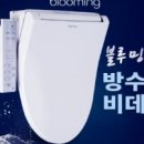 (주)나사 | 블루밍 비데, 어떤 회사 제품일까? 가격부터 성능, 설치, 후기 한눈에 보기