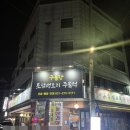 씨유오산궐동마크점 | 오산 궐동 맛집 구들장토담생오리주물럭 오산백숙 메뉴 가격 주차