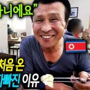 ﻿한국 국정원 식당 처음 온 탈북민들이 놀라자빠진 이유 "음식뿐만이 아니에요" 이미지