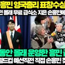 (속보) 손흥민 영국총리 표창수상 ( 난리난 영국 ) 이미지