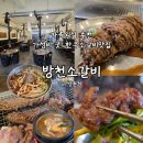 덕방천 | 대구 방촌동 맛집 생생정보통맛집 가족외식 추천 방천소갈비 방촌점